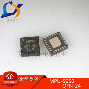 传感器芯片 MPU-9250 MPU9250 QFN-24 丝印MP92 全新原装