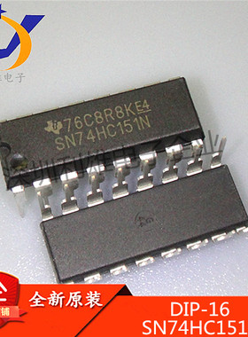 全新原装 SN74HC151N DIP16直插 8线1线数据选择器 74HC151 现货