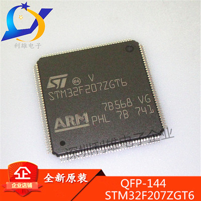 全新原装 STM32F207ZGT6 QFP144 ARM微控制器 STM32F207 现货