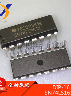 全新原装 SN74LS161N DIP16直插 逻辑芯片 74LS161N 现货销售