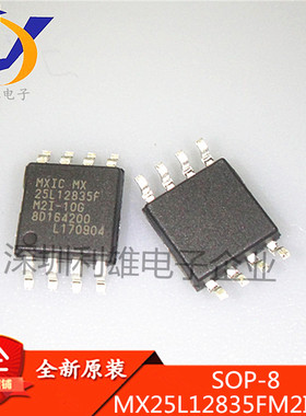 全新原装 MX25L12835FM2I-10G SOP8贴片 存储器 25L12835F 现货