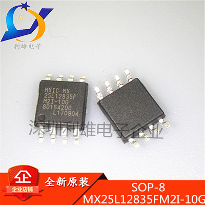 全新原装 MX25L12835FM2I-10G SOP8贴片 存储器 25L12835F 现货
