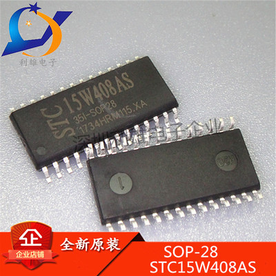 STC15W408AS 贴片 STC单片机 STC15W408AS-35I-SOP28 全新原装