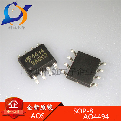 现货 AO4494 贴片 SOP-8 N沟道 30V 18A MOS管  全新原装