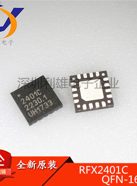 现货 RFX2401C 2401C QFN16 无线收发芯片 全新原装