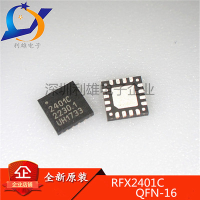 现货 RFX2401C 2401C QFN16 无线收发芯片 全新原装