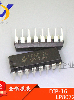 全新原装 LP8072C DIP16直插 红外传感器控制芯片 8072 现货销售