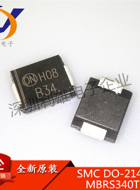 全新 MBRS340T3G 丝印B34 肖特基二极管 DO-214AB (10只) 现货