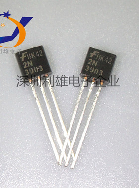 现货 2N3903 三极管 TO-92封装 3903 全新原装