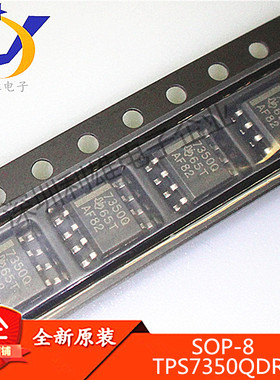 全新原装 TPS7350QDR SOP8贴片 微耗低压差线性芯片 7350Q 现货