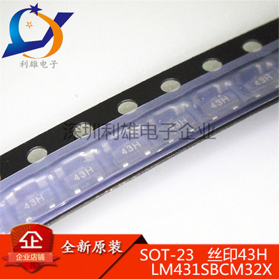 LM431SBCM32X LM431SBCM 丝印43H 贴片 SOT23-3 全新原装 现货