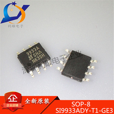 SI9933ADY-T1-GE3 SI9933ADY SI9933A 双P沟道 MOS管 全新原装