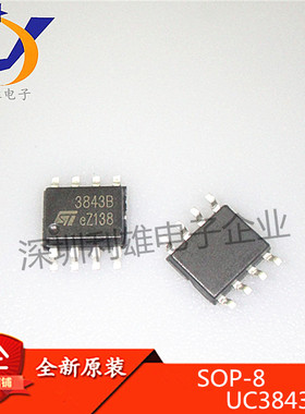 全新原装 UC3843B SOP8贴片 UC3843BD1R2G 脉宽控制电路 现货销售