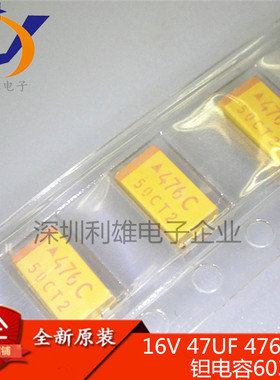 全新 6032 贴片钽电容 16V47UF 476C C型 6032精度10% 黄色电容