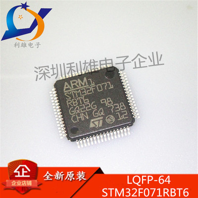 全新原装STM32F071RBT6 LQFP64 32位微控制器 STM32F071 现货