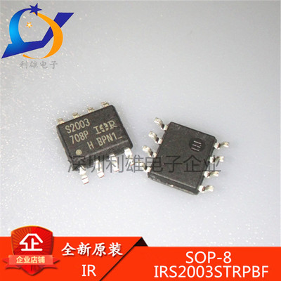 IRS2003STRPBF IRS2003S SOP-8 MOS场效应管驱动器 全新原装