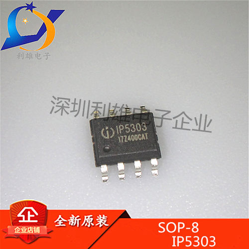 全新原装IP5303 SOP8 1A进1A出同步转换 三合一移动电源模块 现货