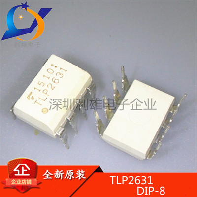 TLP2631 直插 DIP-8 P2631 光耦隔离器 逻辑输出 全新原装 现货