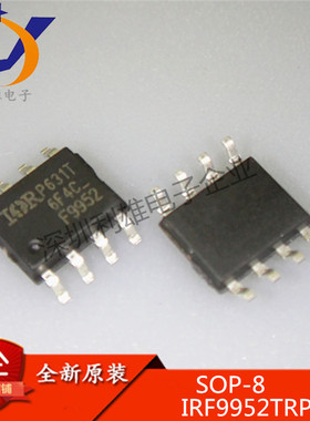 IRF9952TRPBF F9952 贴片 SOP-8 N+P沟道30V 全新原装 现货