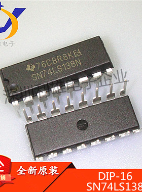 全新原装 SN74LS138N DIP16 74LS138N 译码/解码芯片 现货 (5只)