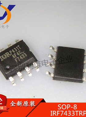 IRF7433TRPBF F7433 场效应MOS管 SOP-8 贴片 全新原装 现货