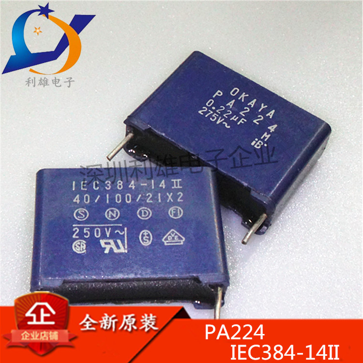 IEC384-I4 IEC384-14-II OKAYA 电容 PA224 275V 0.22UF 全新原装