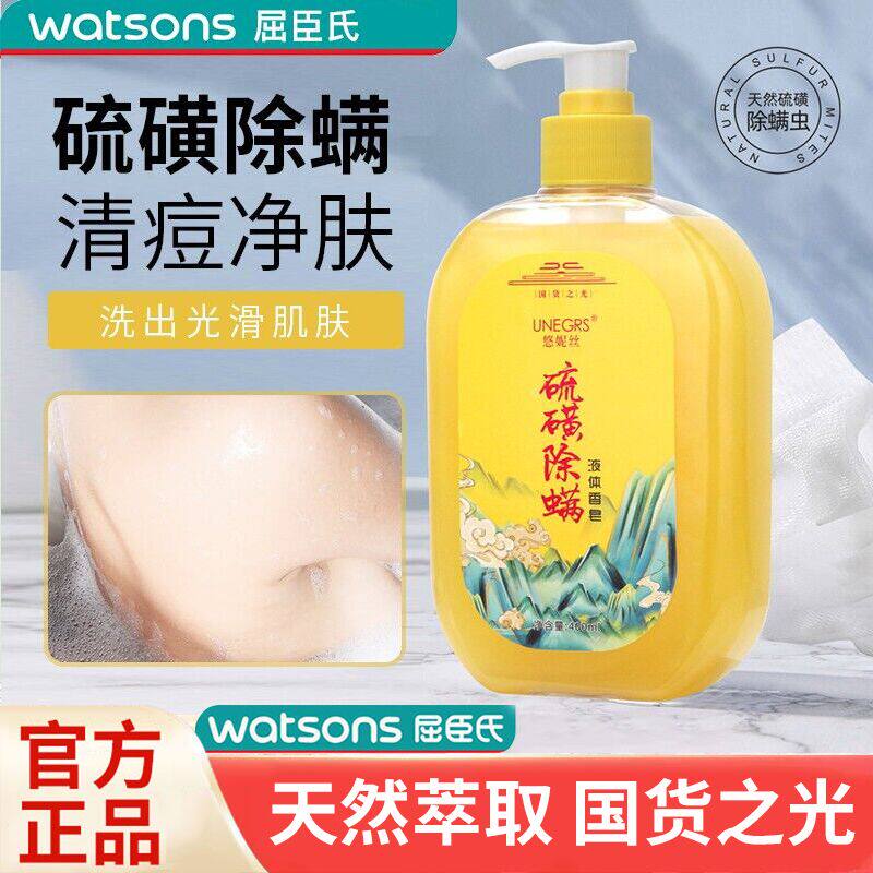 国货硫磺除螨液体香皂沐浴露清爽止痒控油背部痘深层清洁男女全身