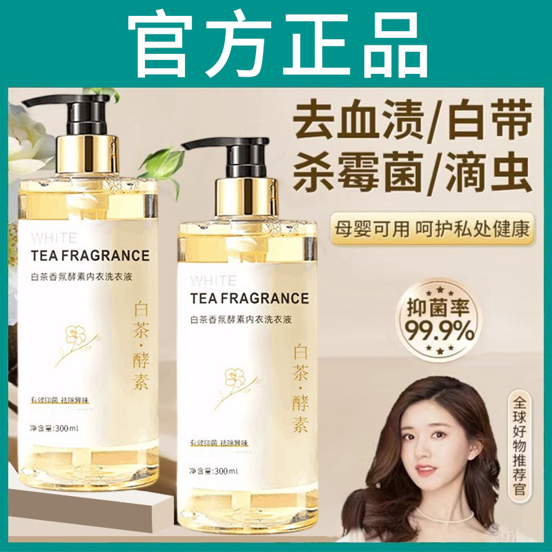 内衣内裤清洗液去血渍洗衣液女士专用杀菌抗霉菌除菌抑菌官方正品,洗护清洁剂/卫生巾/纸/香薰,内衣洗衣液,淘宝优惠券,粉丝福利购,淘宝优惠卷