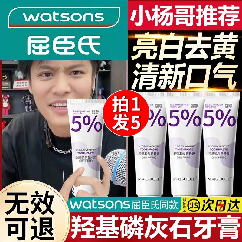 羟基磷灰石牙膏速美效白去黄去口俊臭小白男女专用官方正品旗舰店