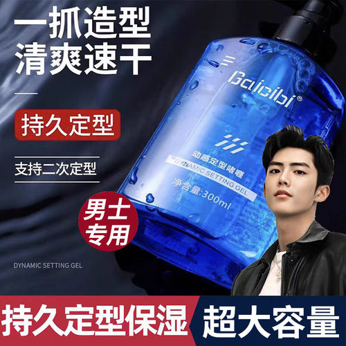 古龙香氛定造型啫喱膏男士背头清香水油头发油发蜡官方正品