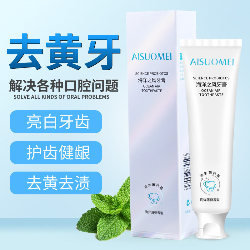 海洋之风益生菌均衡牙膏清新口气清洁口腔男女通用官方旗舰店正品