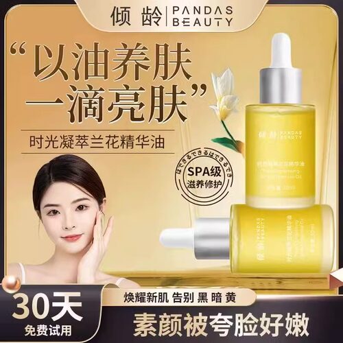 抖音爆款时光凝萃白兰花油精华油发光倾龄llerk官方旗靓店正品女
