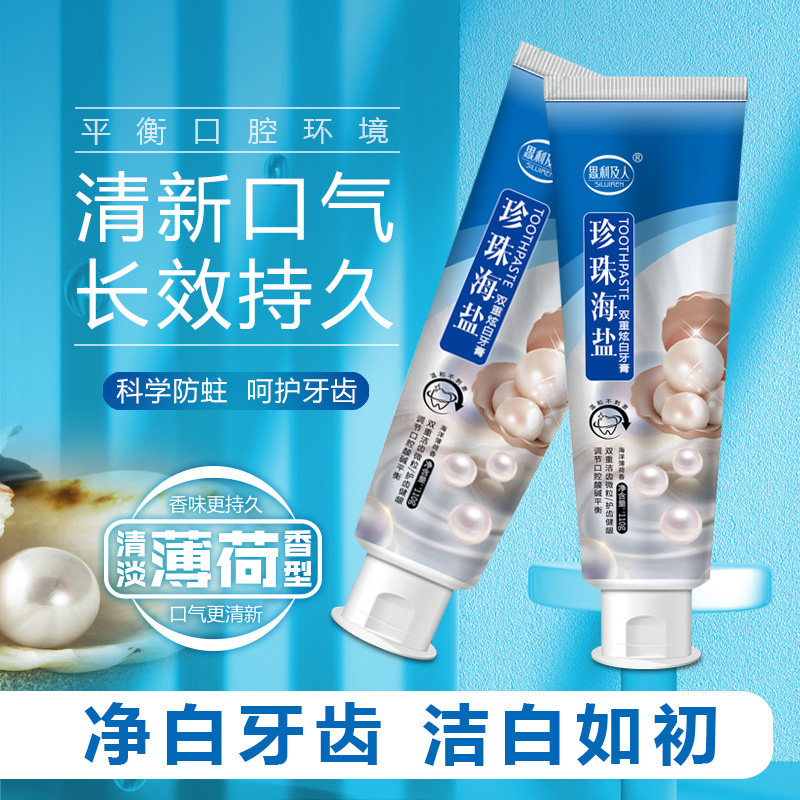 思利及人 珍珠海盐炫白牙膏清新口气去牙渍薄荷减轻牙菌斑牙膏