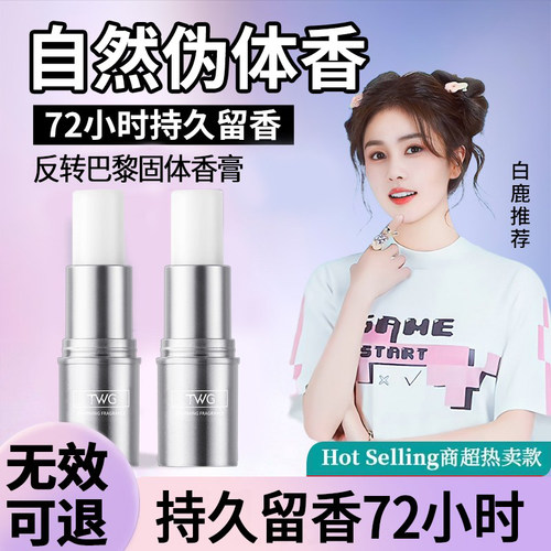 固体香膏女士专用持久随身便携香体膏淡香男士全身留香棒学生正品