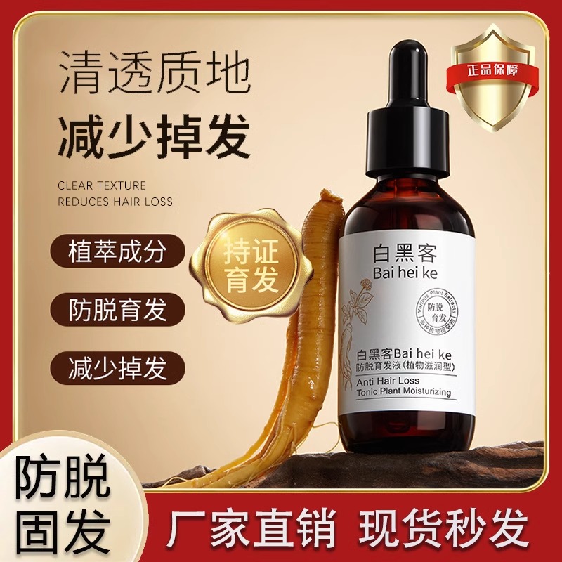 育发液头发际线营养剂增密发快速增长多男女生防脱神器侧柏叶精华