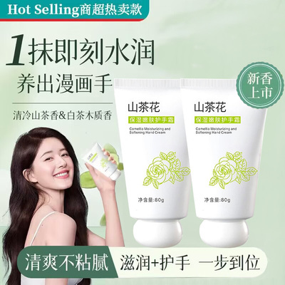 胖东来【白茶·山茶】香氛护手霜