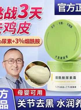 鹤烟酰胺仙森同款维e尿素霜百分之12医去鸡皮肤用儿童官方正品