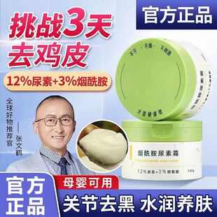 鹤烟酰胺仙森同款维e尿素霜百分之12医去鸡皮肤用儿童官方正品