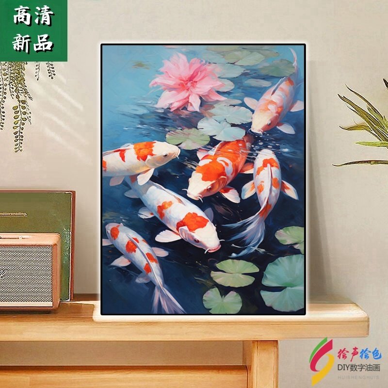 DIY数字油画锦鲤聚财解压手绘动物装饰画治愈放松油彩画八条鲤鱼3