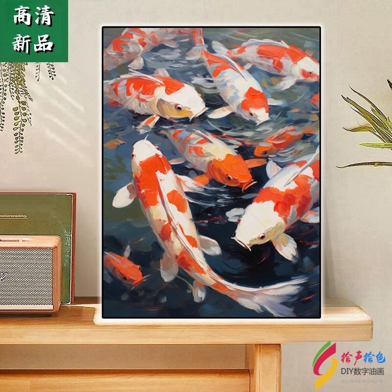 DIY数字油画锦鲤聚财解压手绘动物装饰画治愈放松油彩画八条鲤鱼