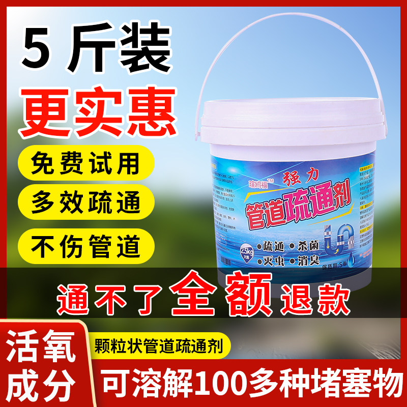 管道疏通剂强力溶解厨房马桶下水管道疏通剂