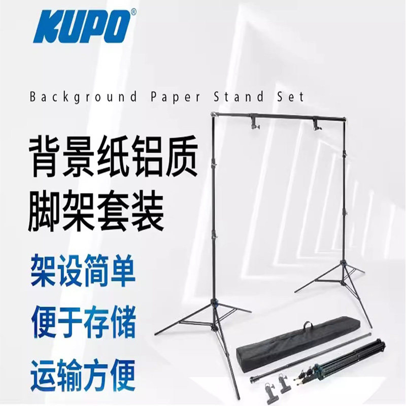 KUPO便携三脚架背景布支架套装外拍摄影视灯架背景夹手提收纳223K