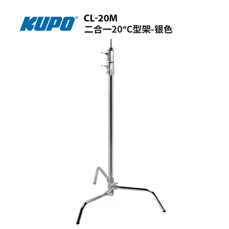 KUPO CL-20M二合一20"C型灯架魔术腿快速收合可调脚管银色/黑色
