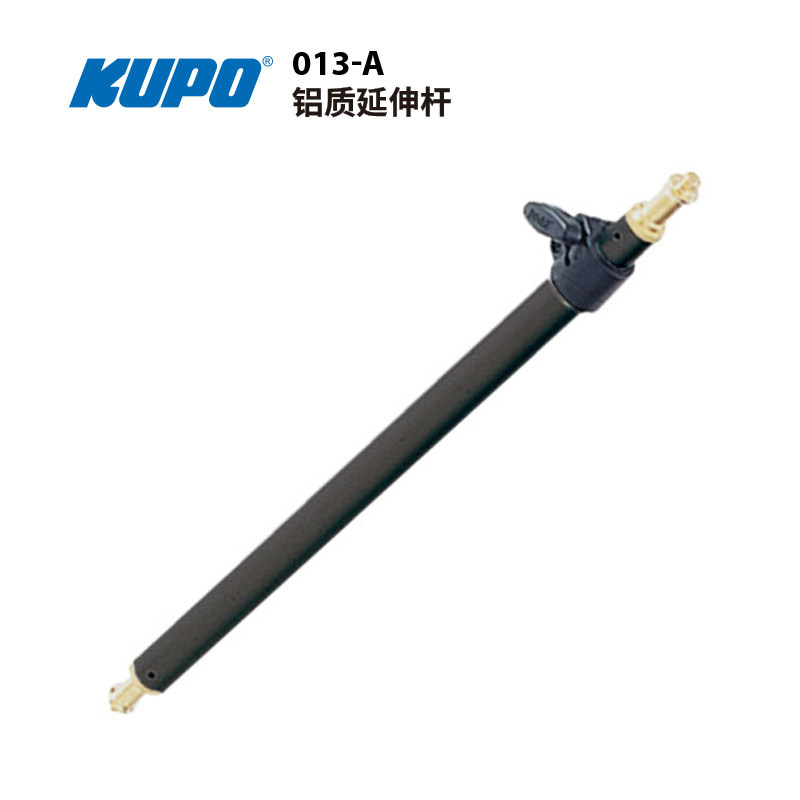 KUPO 轻型铝质脚架延伸杆 专业摄影视灯光照明脚架设备013-A