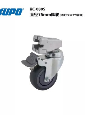 KUPO 22mm方管灯架重型脚轮刹车静音摄影摄像三脚架万向轮KC-080S