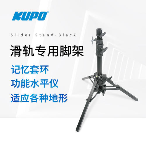KUPO 平行横移轨道移动专用三脚架单支Slider Stand矮脚灯架161MB