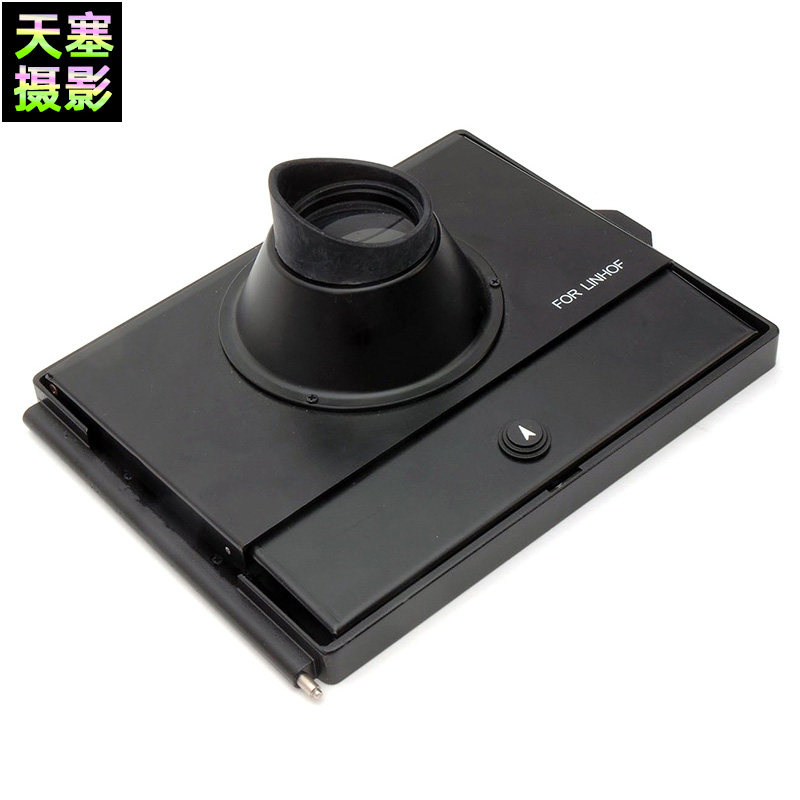 林哈夫Linhof 4x5 大画幅相机 可折叠 正像取景器 第一代