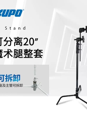 KUPO快拆魔术腿黑色套装中轴可拆自动收合影视灯架三脚架CT-20MKB