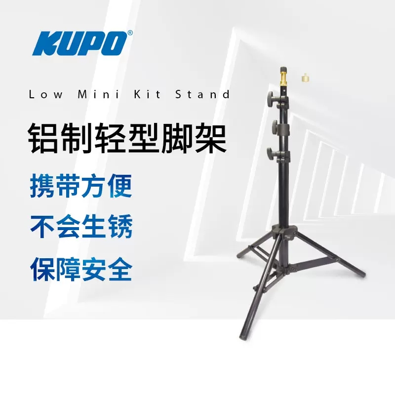 KUPO 033舞台影视低位矮脚小型地灯铝质三脚架折叠low mini stand