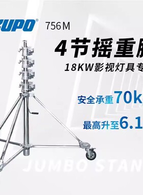 KUPO 手摇756M腿重型脚架M90大型灯具12K 18K镝灯架防回带刹车轮